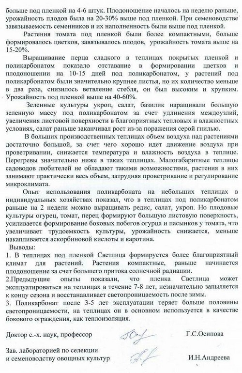 Заключение СПбАУ по пленке Светлица, 2